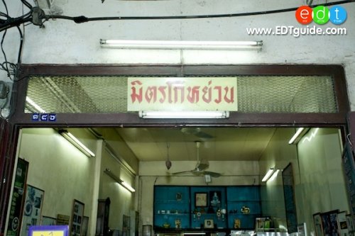 มิตรโกหย่วน