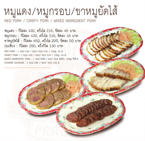 ประจักษ์เป็ดย่าง บางรัก