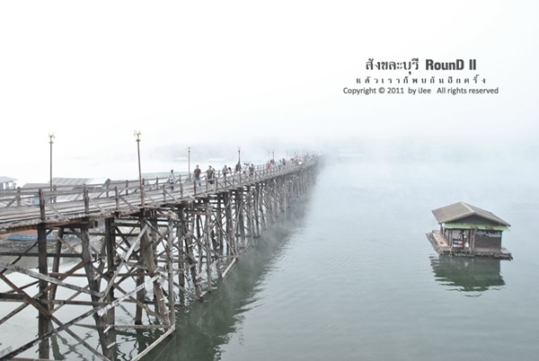 สังขละบุรี