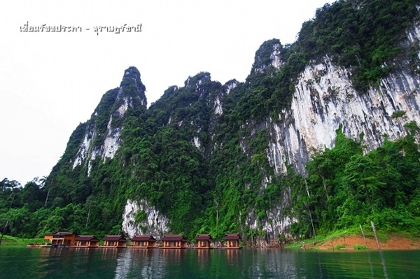 เขาสก เขื่อนรัชชประภา