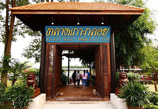 ตลาดเกาะกลอย