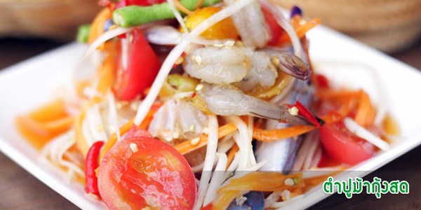 ร้านตำแหลก