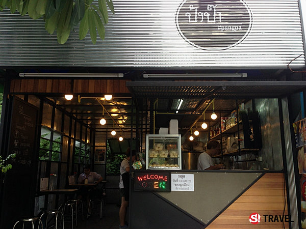 ปังป๊า (Pangpa)