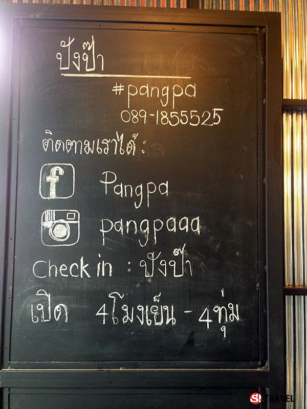 ปังป๊า (Pangpa)