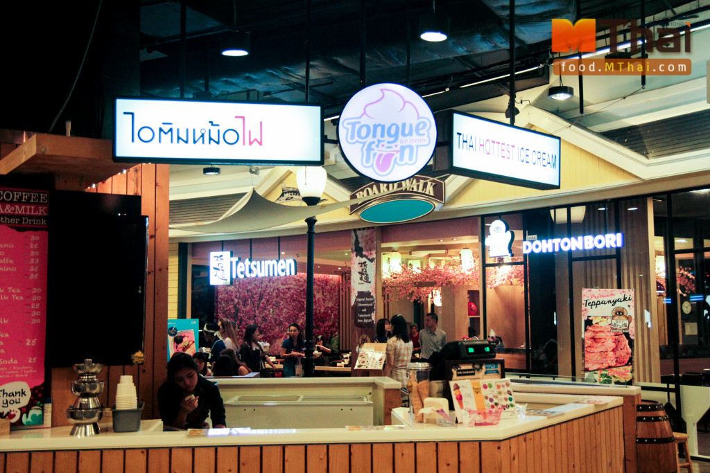 ร้านไอติมหม้อไฟ ยศเส