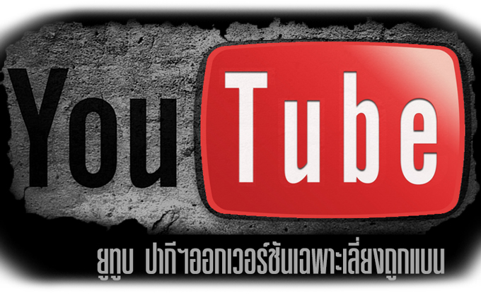 ยูทูบปากีสถาน