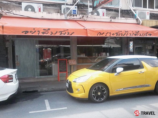 “อย่าลืมฉัน“  ร้านอาหารทะเลหลักร้อย ที่คุ้มเกินคุ้ม