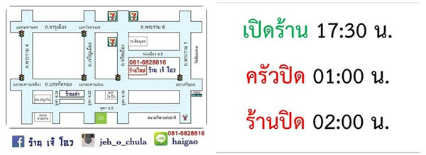 ตามรอยเมนูดัง “มาม่า..ร้านเจ๊โอว“  โอ้โห อร่อยเวอร์!