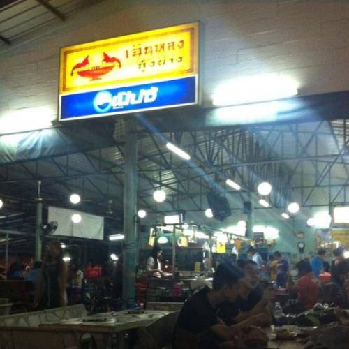 เฉินหลงกุ้งย่าง ลาดพร้าว