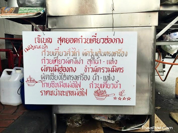 “ก๋วยเตี๋ยวงี่เง่า” เจ๊เบญ..วงเวียนโอเดียน