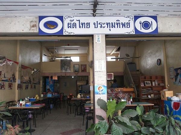 ผัดไทย ประทุมทิพย์