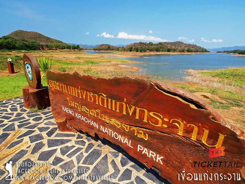 เพชรบุรี 1 ป่าแก่งกระจานกับสายน้ำเพชร