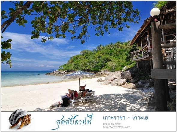 เกาะราชาหรือเกาะรายา ภูเก็ต