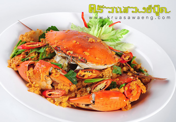 ครัวแสวงซีฟู้ด