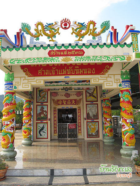 ศาลเจ้าแม่ทับทิม